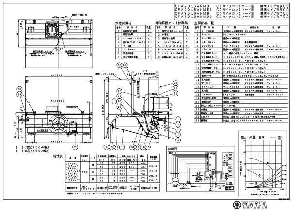 ヤマハのサイクロンフードを取り替える！　CFA901（751）SANM　図面